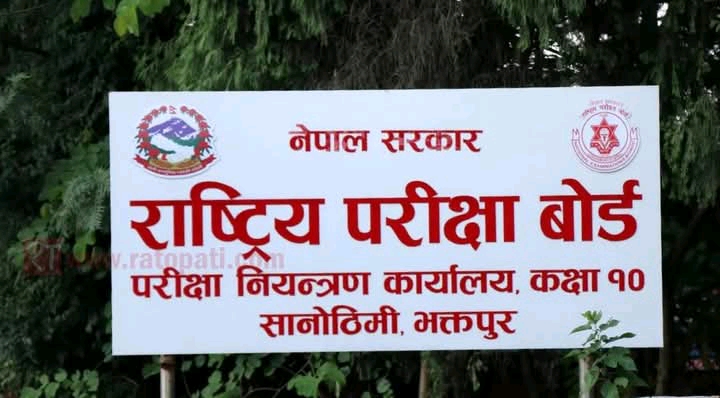 एसईई नतिजा सार्वजनिक : करिब ५ लाख १० हजार विद्यार्थी सहभागी