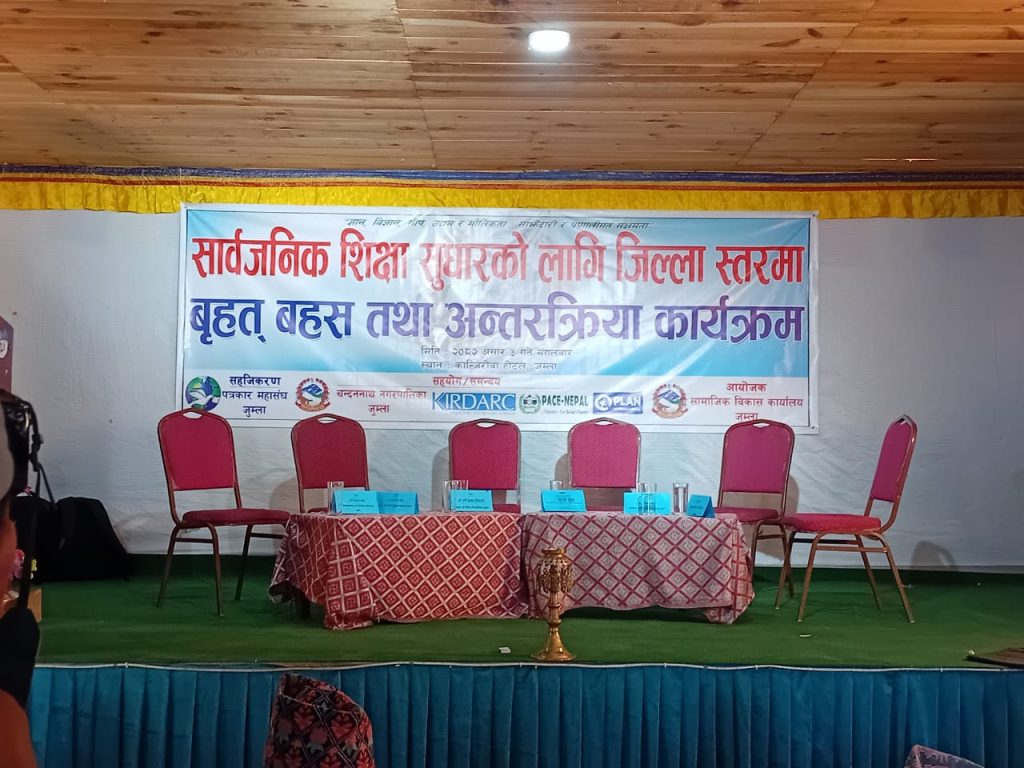 ६ बुँदे घोषणापत्रसहित जुम्लामा जिल्ला स्तरीय शैक्षिक बहस तथा अन्तरक्रिया सम्पन्न